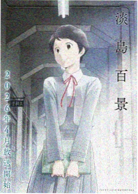 冈部伦太郎 人物立绘